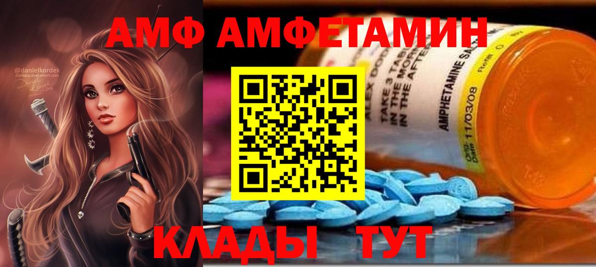 АМФ 98%  АМФЕТАМИН  Котовск  Вход с VPN 