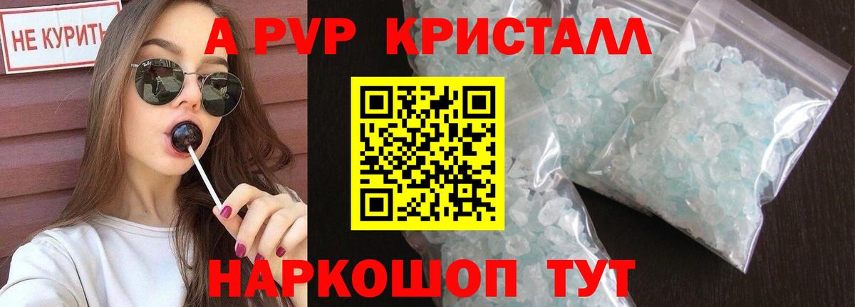 Alfa_PVP Crystall Котовск