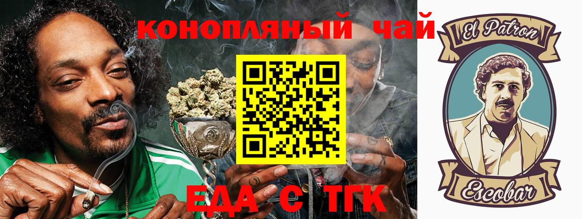 Котовск  Еда ТГК конопля  Вход с VPN 