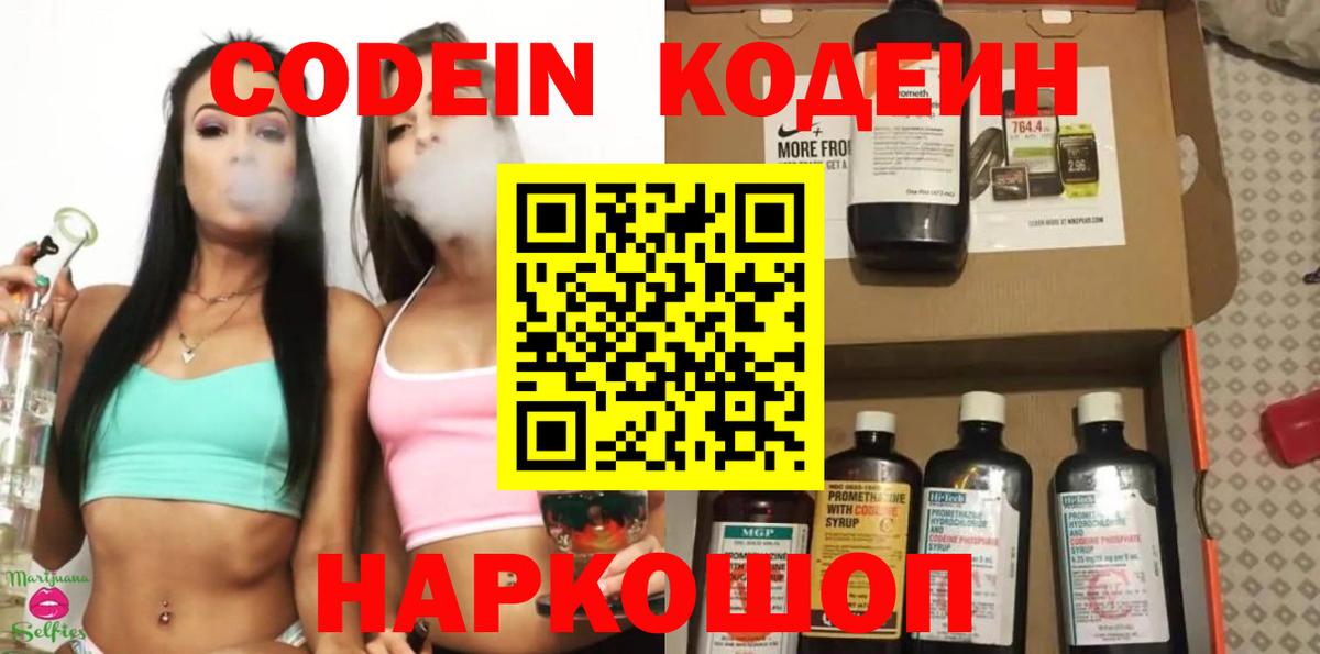 как найти закладки  Кодеиновый сироп Lean напиток Lean (лин)  Вход с VPN  Котовск 