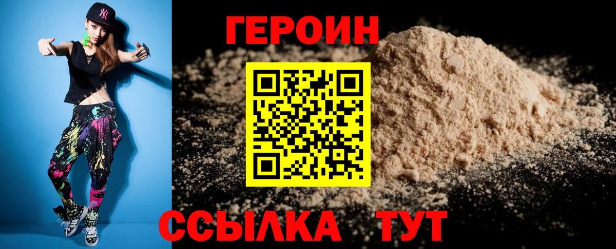 Котовск  ГЕРОИН Heroin  ГЕРОИН  Вход с VPN 
