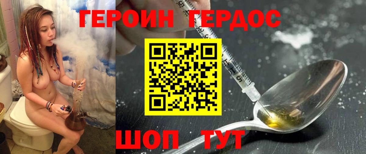 ГЕРОИН хмурый Котовск