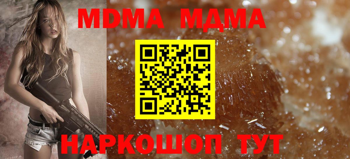 MDMA crystal  MDMA кристаллы  Вход с VPN  Котовск 