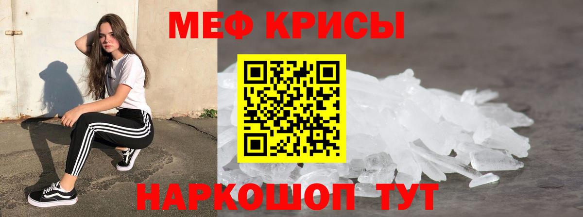 МЕФ кристаллы Котовск