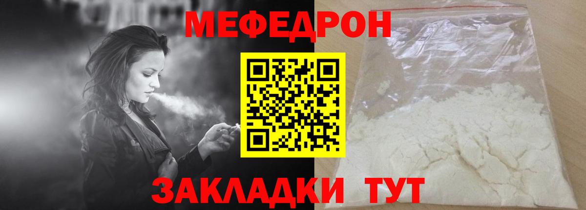 Мефедрон кристаллы  Вход с VPN  Мефедрон  Меф  Котовск 