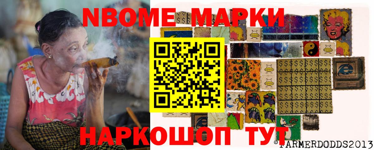 Марки 25I-NBOMe 1,5мг Котовск